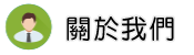 關於基隆徵信社