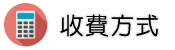 基隆徵信社收費方式