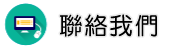 聯絡基隆徵信社